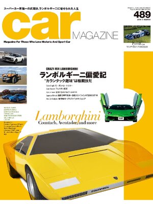 cover image of CAR MAGAZINE: 489号